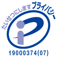 プライバシーマーク 19000374(04)