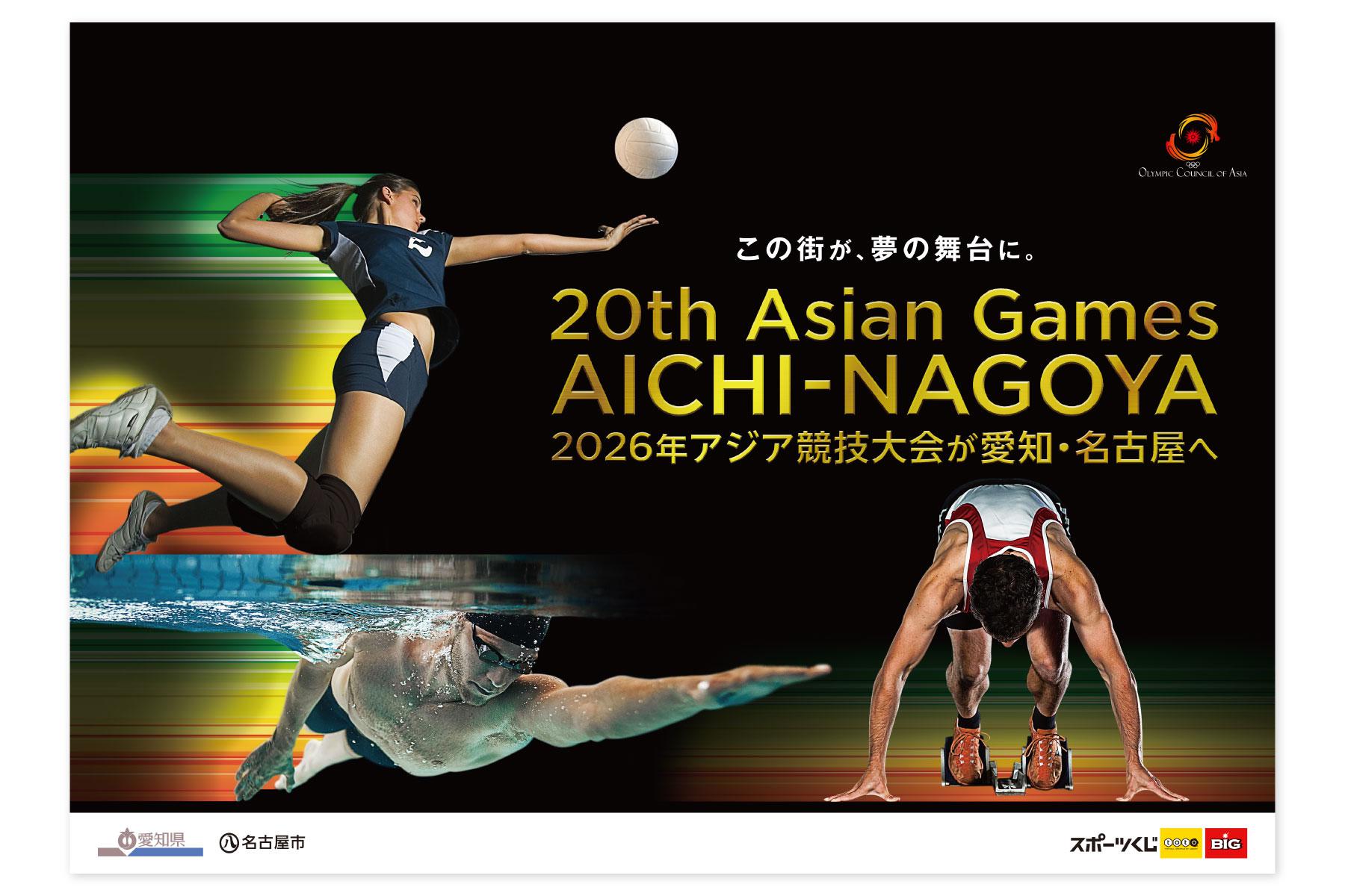 アジア競技大会 - Asian Games - JapaneseClass.jp